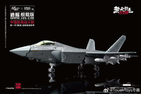 Touch Toys CareFray Xiaoyao J35-C J35C Gyrfalcon (Designed by Black Apple ) Touchtoys Carrier-Based Version 24cm / 9.5cm