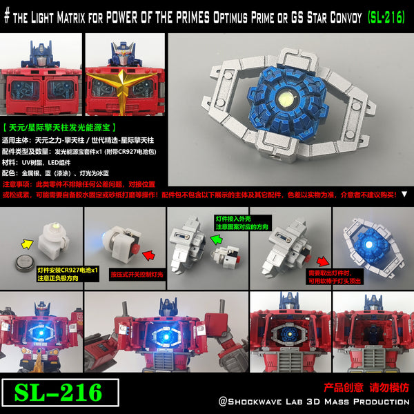 Shockwave Lab SL-216 SL216 Light Matrix for Power of the primes