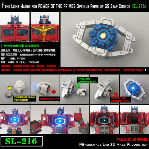 Shockwave Lab SL-216 SL216 Light Matrix for Power of the primes POTP Optimus Prime Star Convoy Upgrade Kit