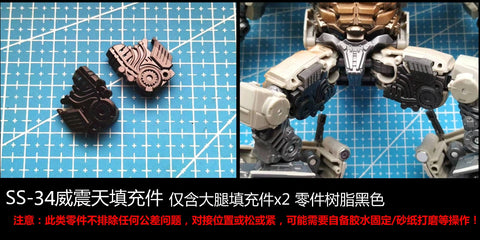 Shockwave Lab SL-GF12 Hip Gap Fillers for Studio Series SS-34 DOTM Megatron Upgrade Kit